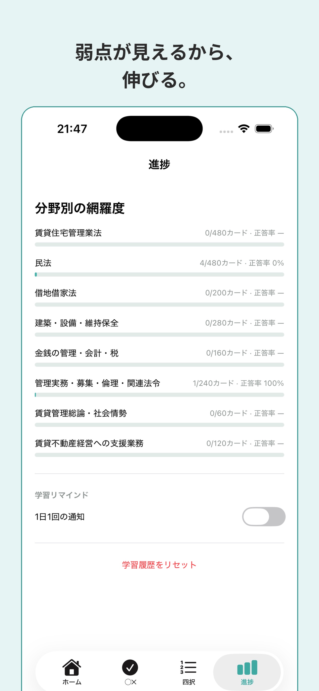Screenshot 5 of 賃管士けん−賃貸不動産経営管理士 一問一答・模試