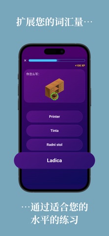 学习克罗地亚语（初学者） screenshot