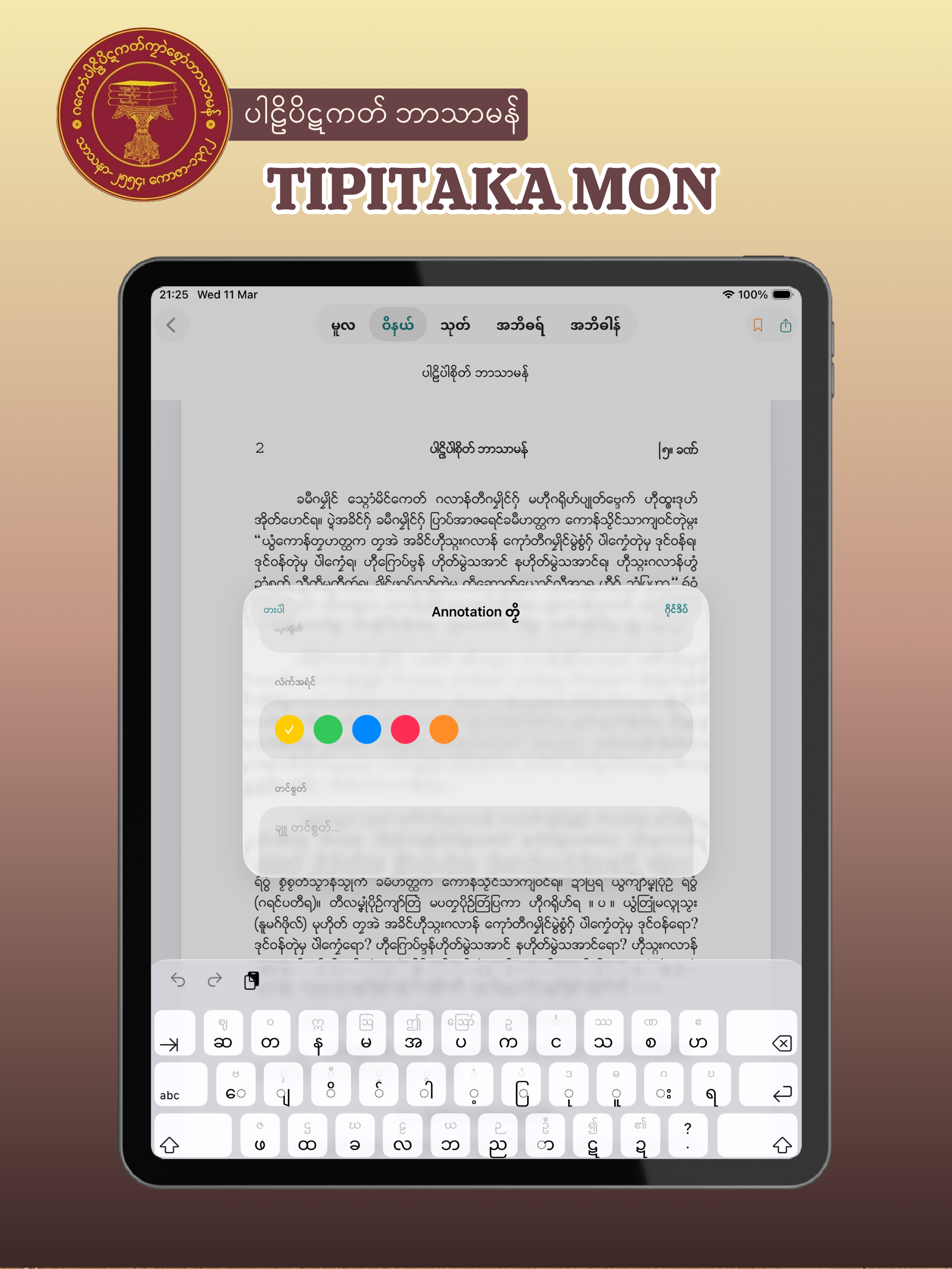 iPitaka Mon