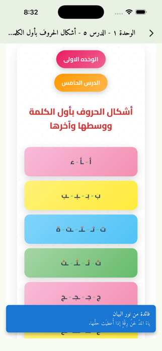 Noor Al-Bayan – Interactive Screenshot 3 of 10