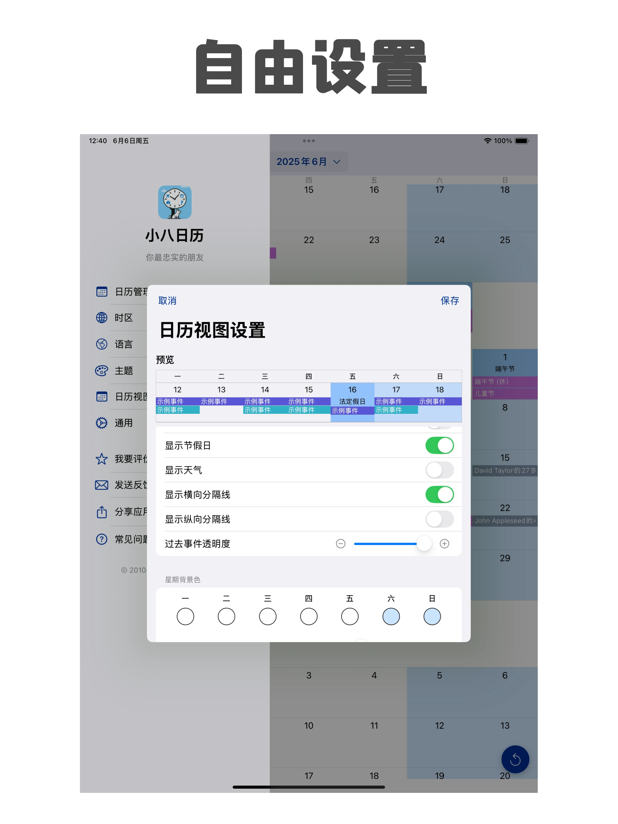 小八日历