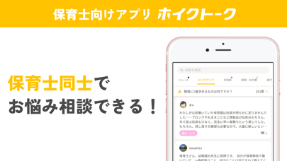 ホイクトーク by シゴトーク のスクリーンショット