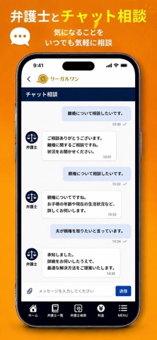 リーガルワン｜弁護士相談・法律相談マッチングアプリ screenshot