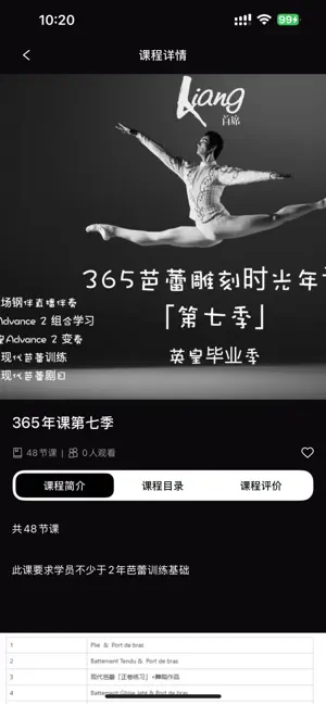 首席亮芭蕾 screenshot 3