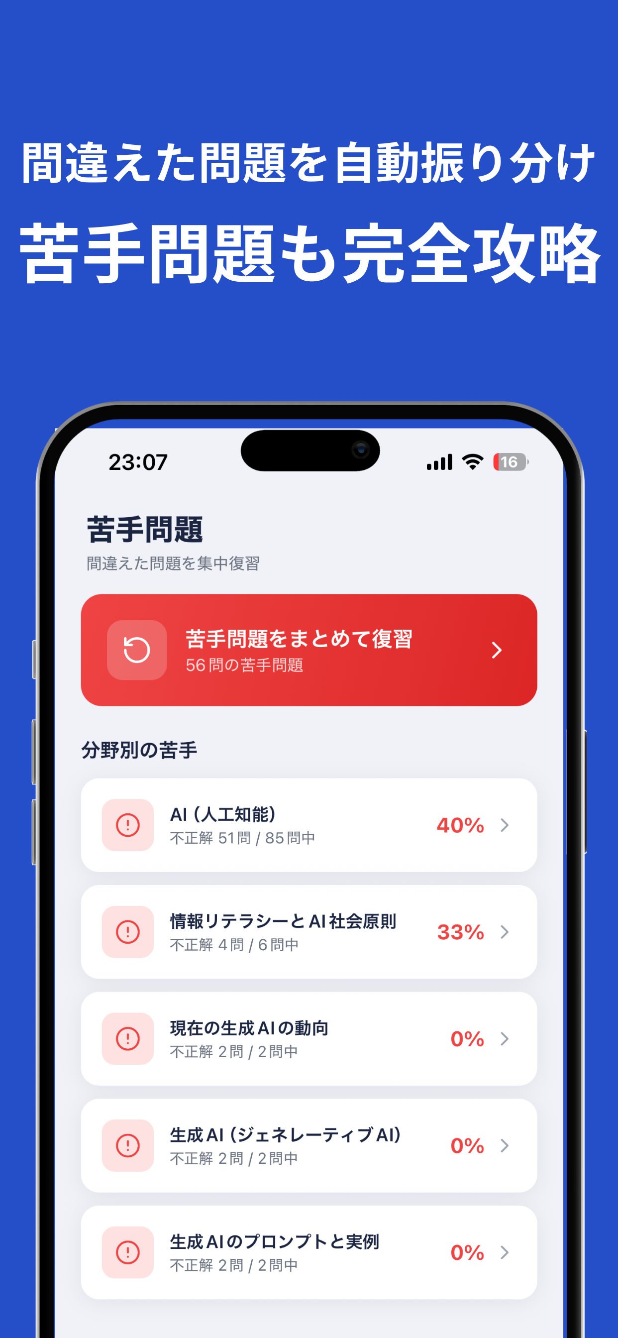 生成AIパスポート｜試験対策問題集-全問解説付 screenshot 3