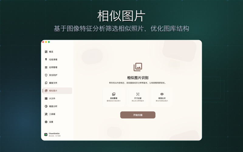 CleanDiskGo screenshot