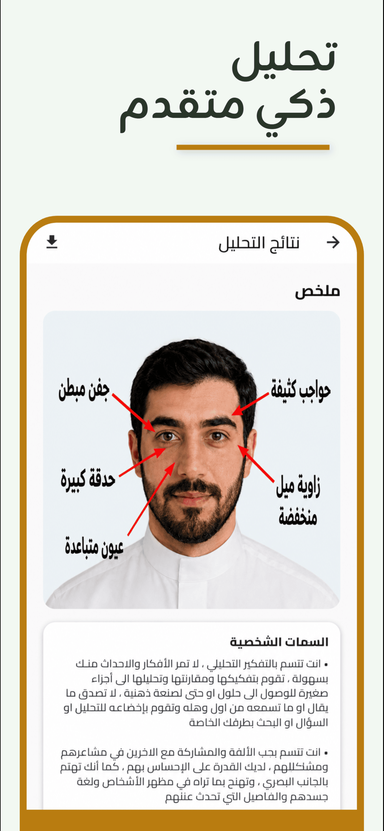 Semat - سمات screenshot 6