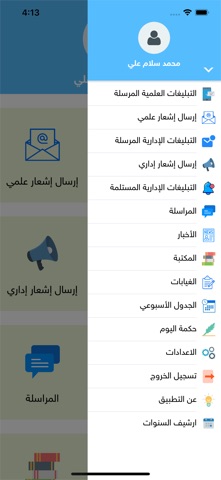منصة النسور التعليمية iPhone screenshot