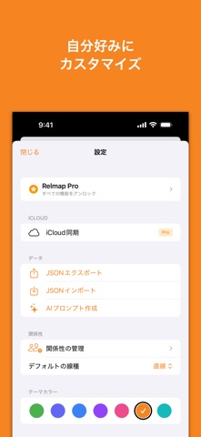 Relmap - 相関図メーカー のスクリーンショット