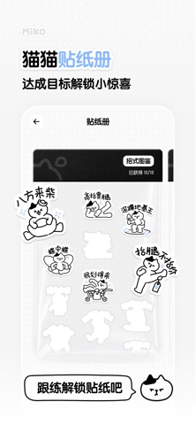 Miko - 每日轻运动 iPhone screenshot 5