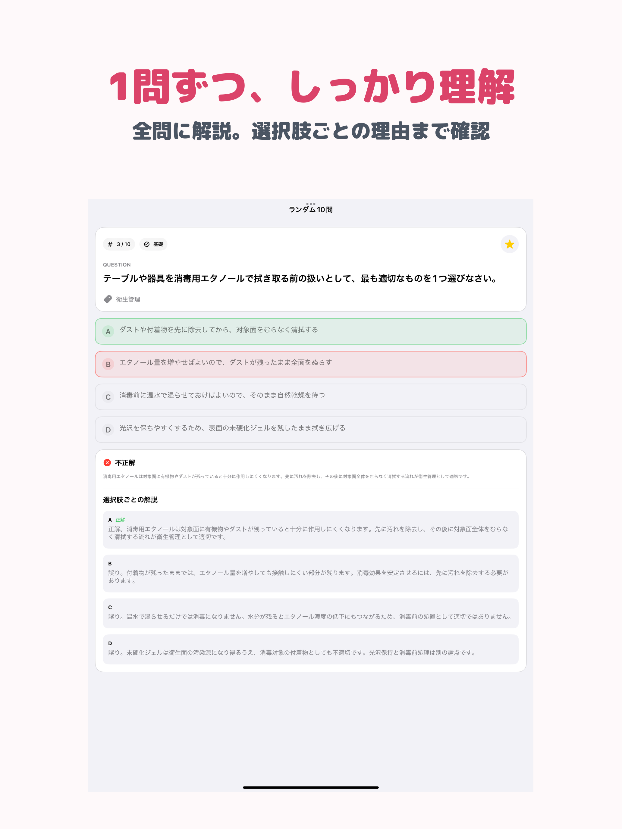 JNAジェルネイル技能検定 中級 | 2026年対策問題
