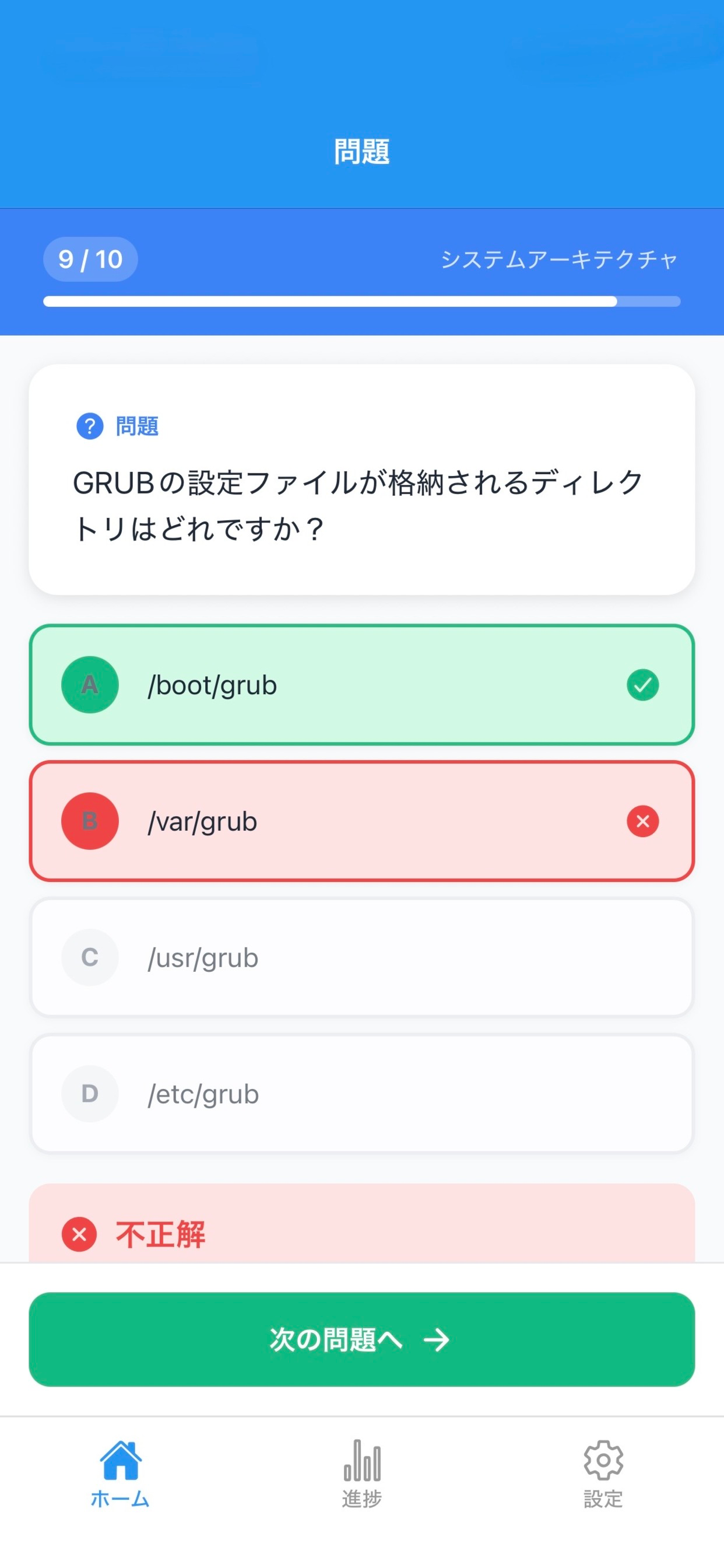 LPICレベル1試験対策 screenshot 3