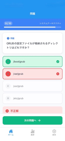 LPICレベル1試験対策 のスクリーンショット