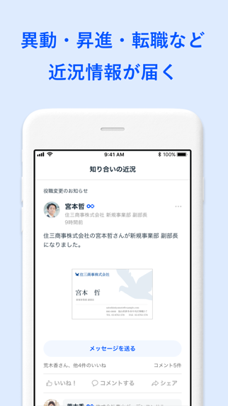 名刺アプリ「Eight」-名刺交換や、名刺管理にのスクリーンショット - 7