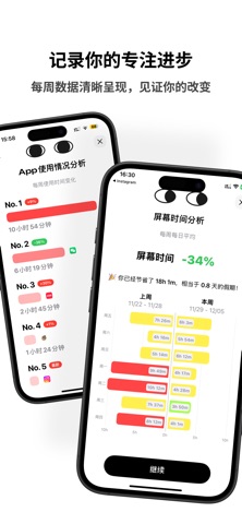 歇歇-屏幕时间管理神器｜应用自律防沉迷｜不做手机控 screenshot