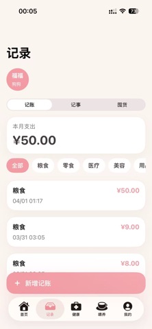宠伴-宠物生活管理 screenshot