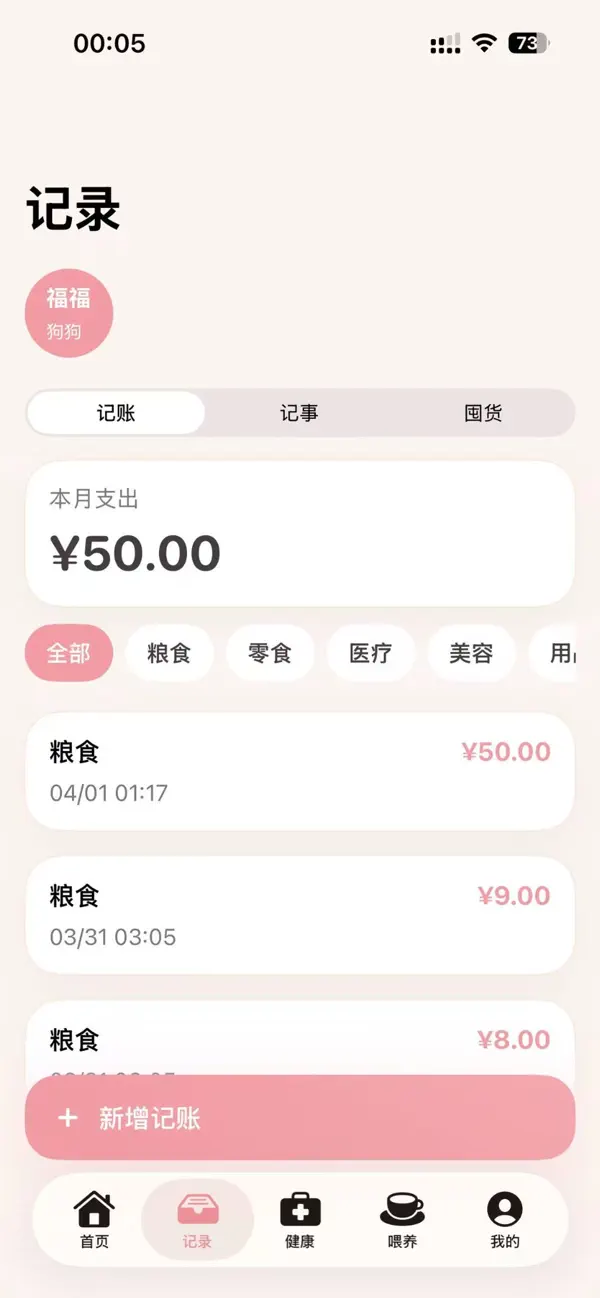 Screenshot #2 pour 宠伴-宠物生活管理