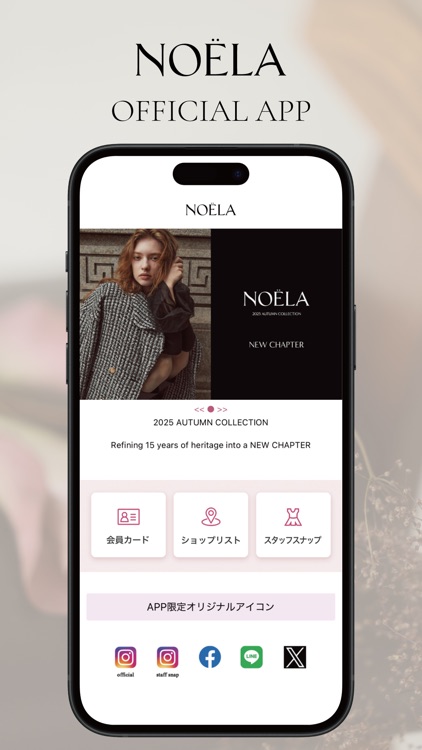 Noela公式アプリ