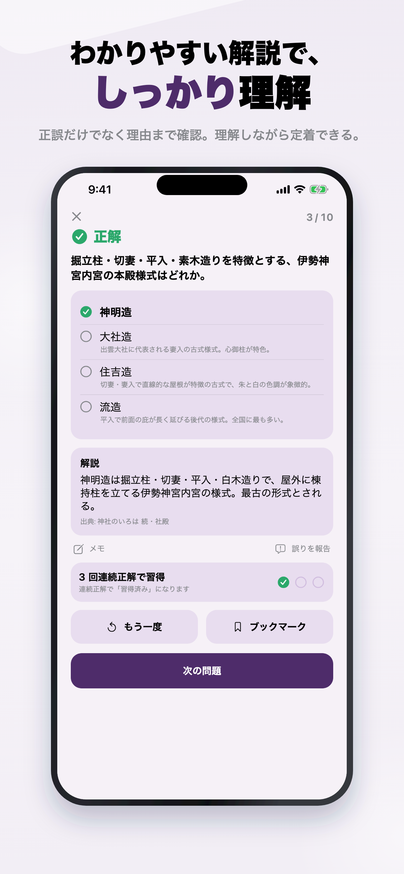 神社検定 2級 2026年版 問題集 一問一答・模試 screenshot 3