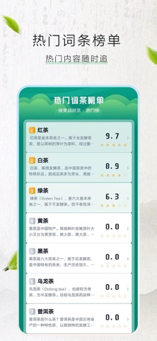 悟到茶鉴 screenshot