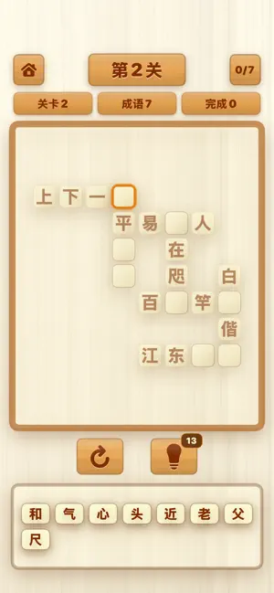 成语接龙 - 疯狂成语接龙益智消消乐小游戏 screenshot 2