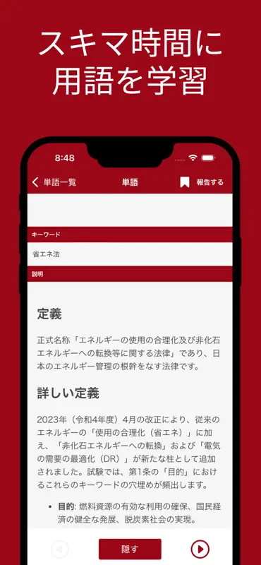 エネルギー管理士 熱分野 単語帳 screenshot 3 of 5
