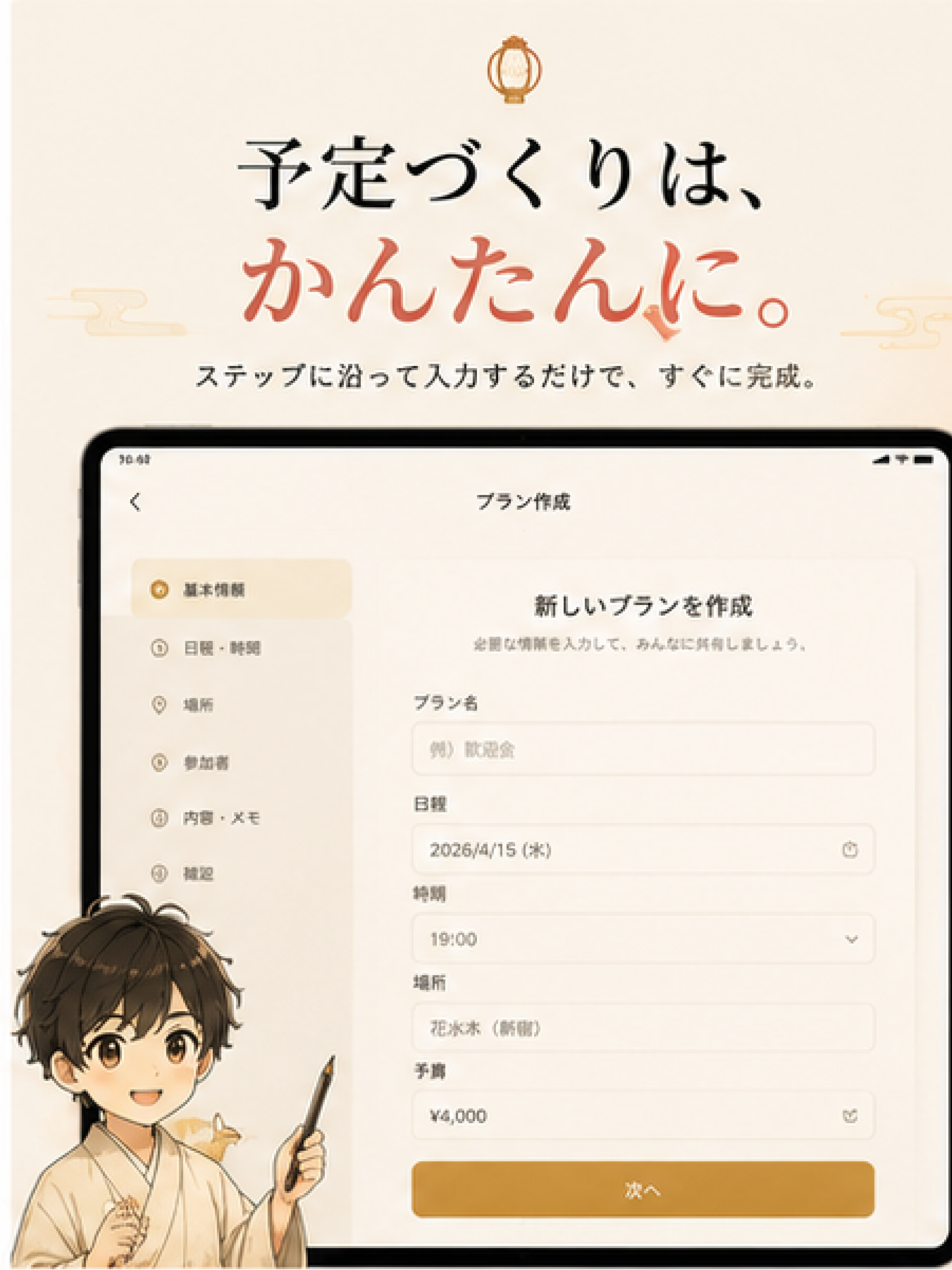 幹事ラボ screenshot 4