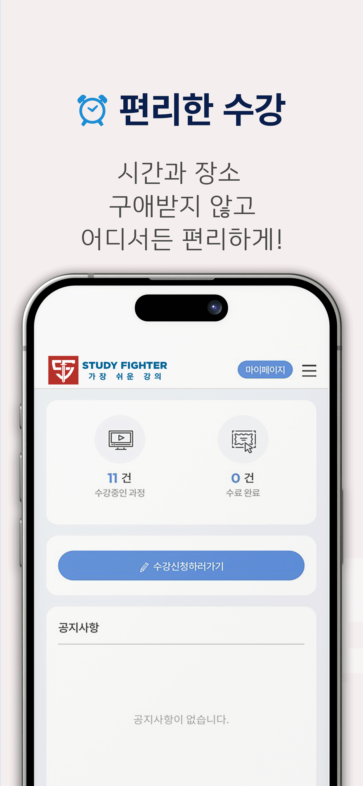 스터디파이터
