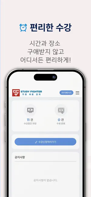 스터디파이터 screenshot 3