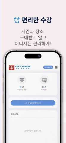 스터디파이터 screenshot