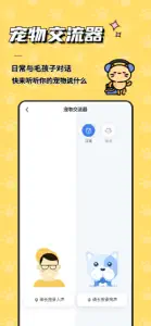 宠日常-科学记录宠物铲屎官的日常 screenshot #6 for iPhone