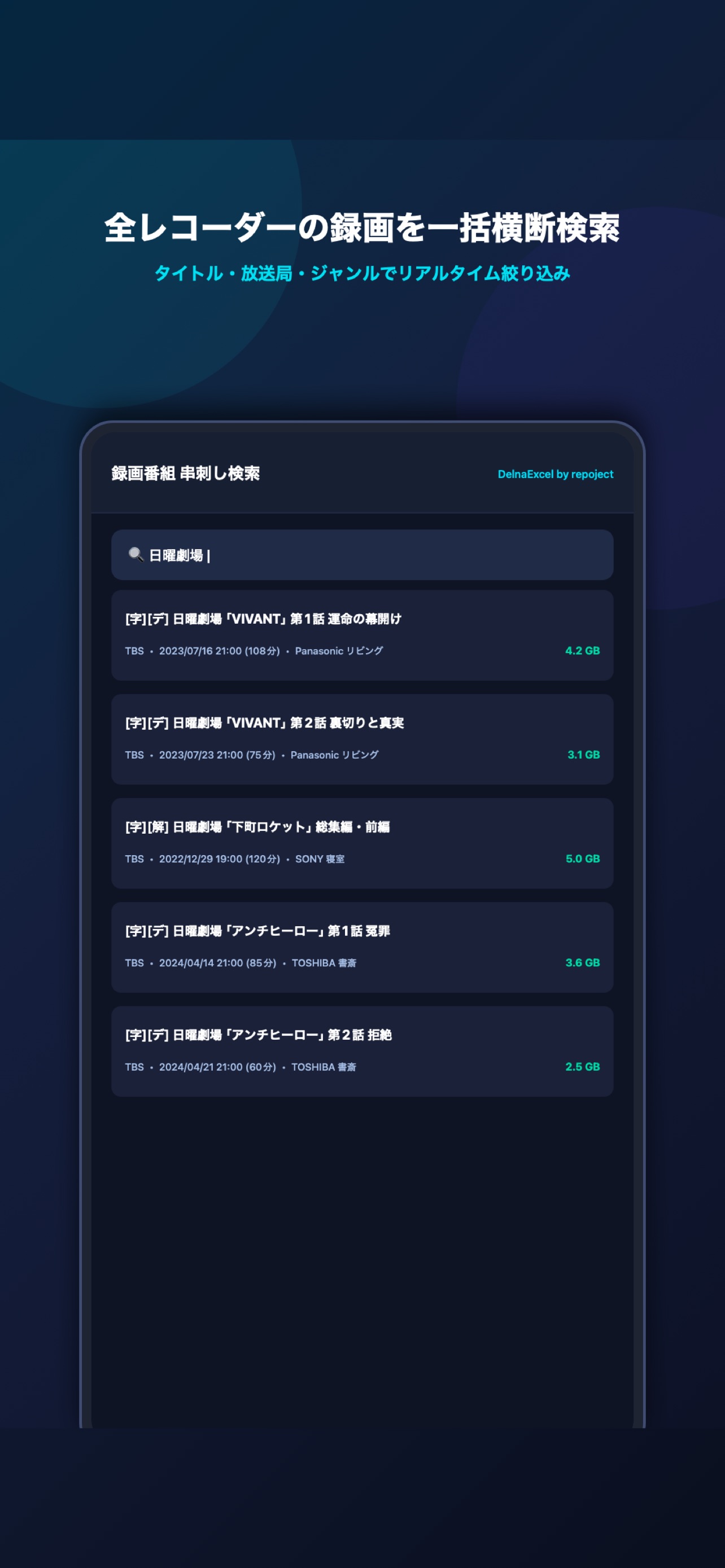 Screenshot 3 of DelnaExcel - 録画検索＆Excel