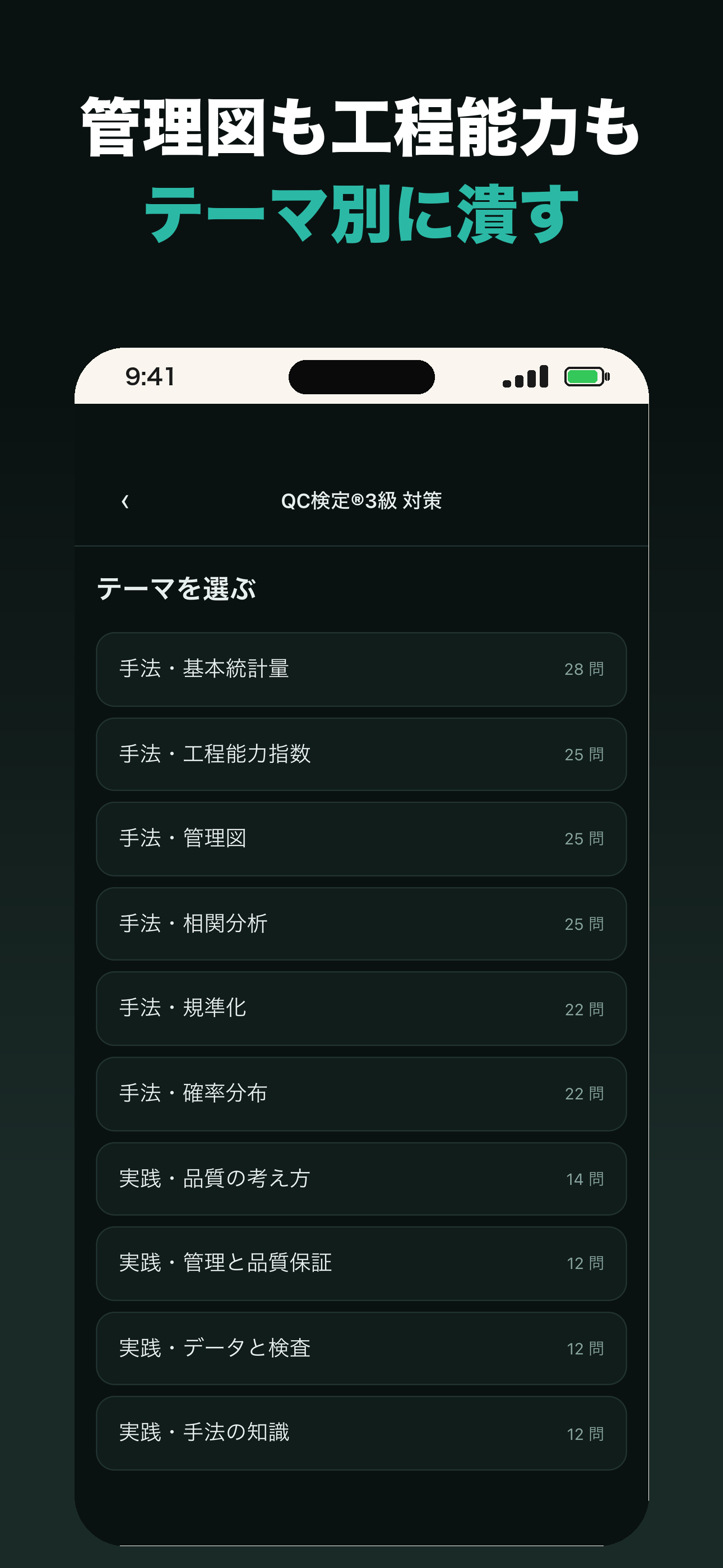 QC検定3級 総合対策 screenshot 2
