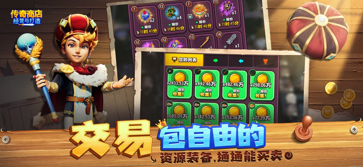 传奇商店：经营与打造 screenshot 4