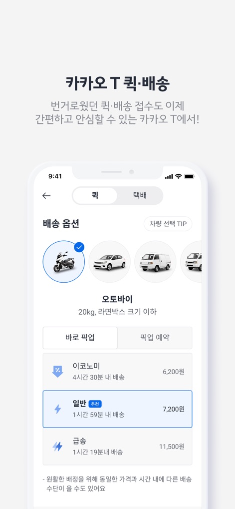 Kakao T - Entregas Rápidas