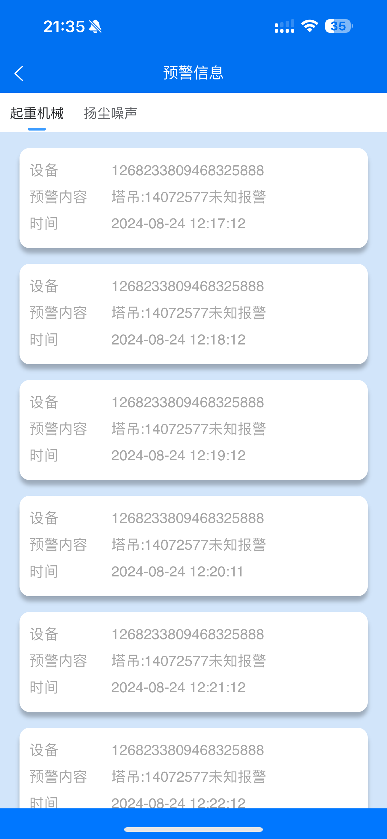 智建易管