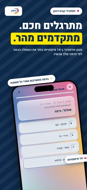 זינוק פסיכומטרי screenshot 2