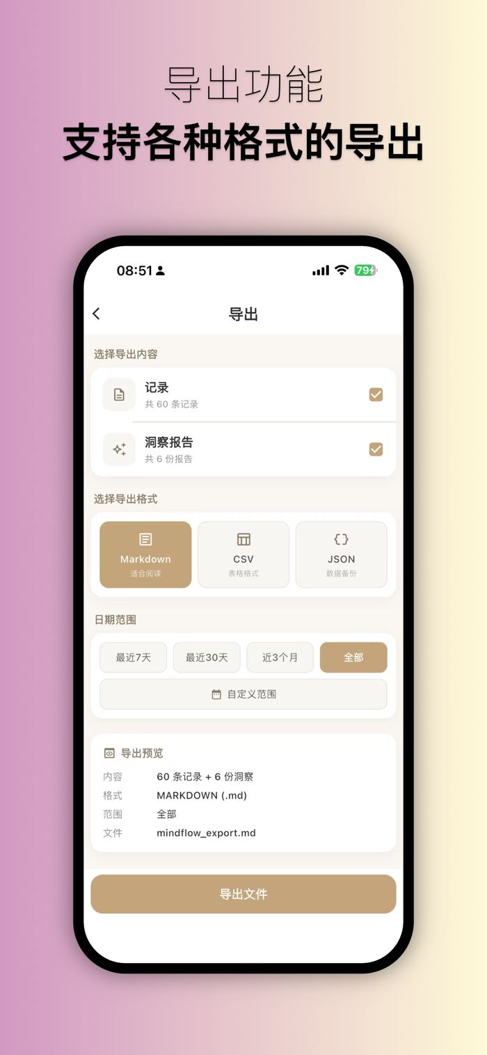 瞬记 - AI语音情绪日记与觉察