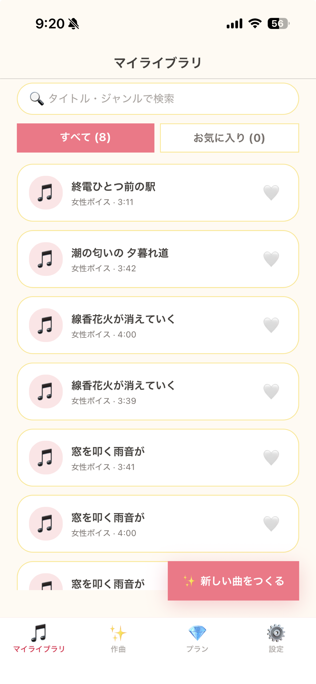 1億総作曲家 スマホコンポーザー screenshot 2