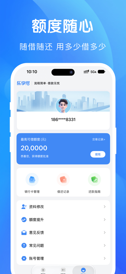 乐享借-贷款小额借款现金分期信用贷款借钱平台 App Store screenshot 4