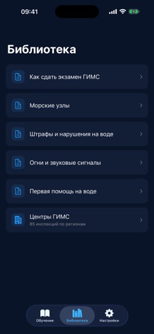 ГИМС 2026 Экзамен и Билеты screenshot
