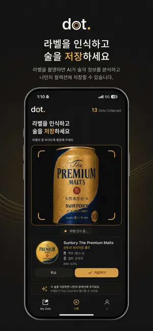 dot.-한잔의 기록 screenshot 1