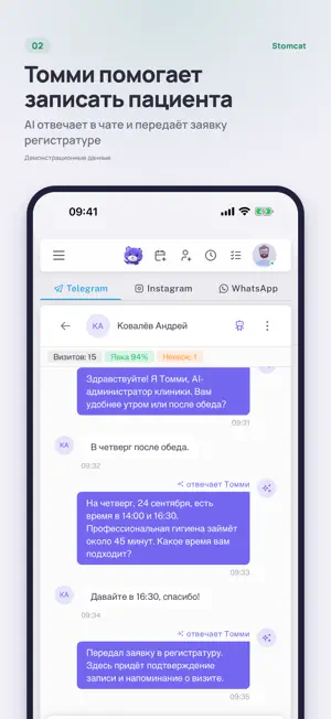 Stomcat CRM screenshot 2