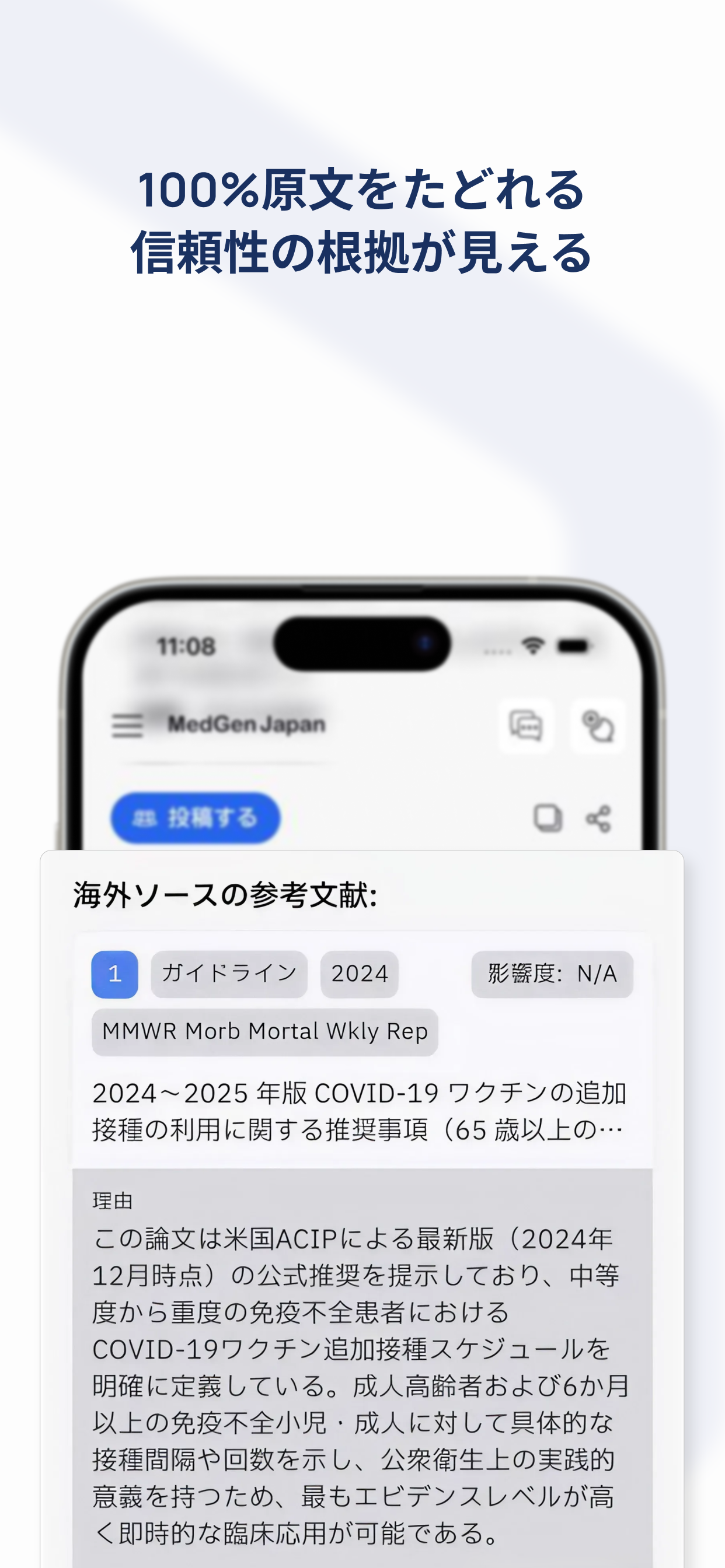 MedGen Japan｜日本の医師のためのAIアシスタント