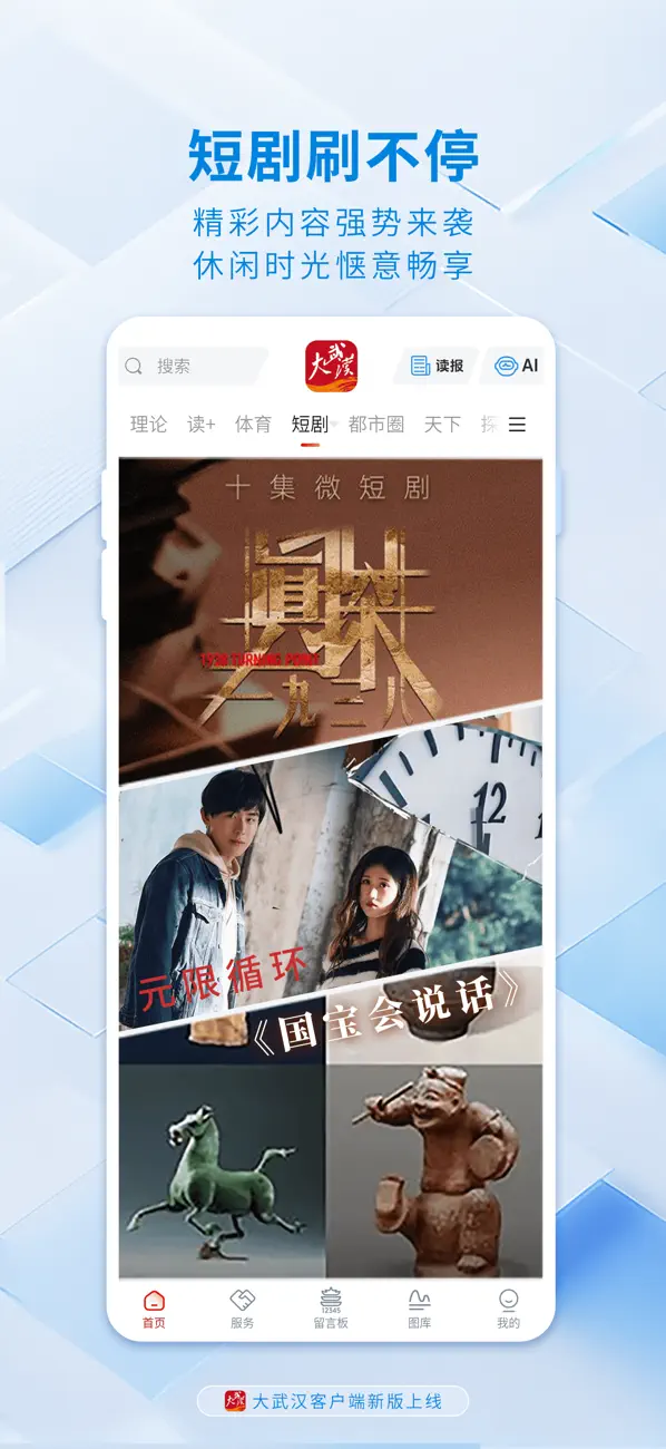 Screenshot #2 pour 大武汉