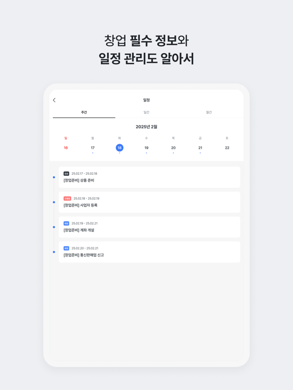 비벗 - 성공한 사장님들의 비즈니스 친구 iPad screenshot 4