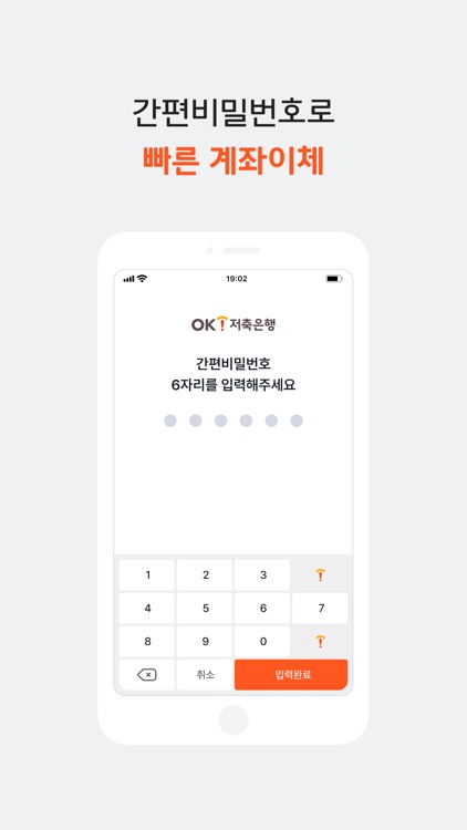 OK 저축은행 screenshot-4