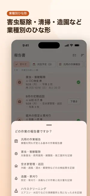 作業報告AI - 点検・清掃の写真報告書PDF screenshot 3