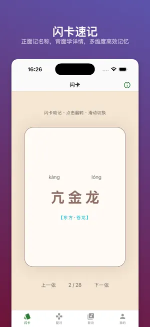 三昭二十八宿 - 碎片时间娱乐化学习闪卡速记28星宿 screenshot 3
