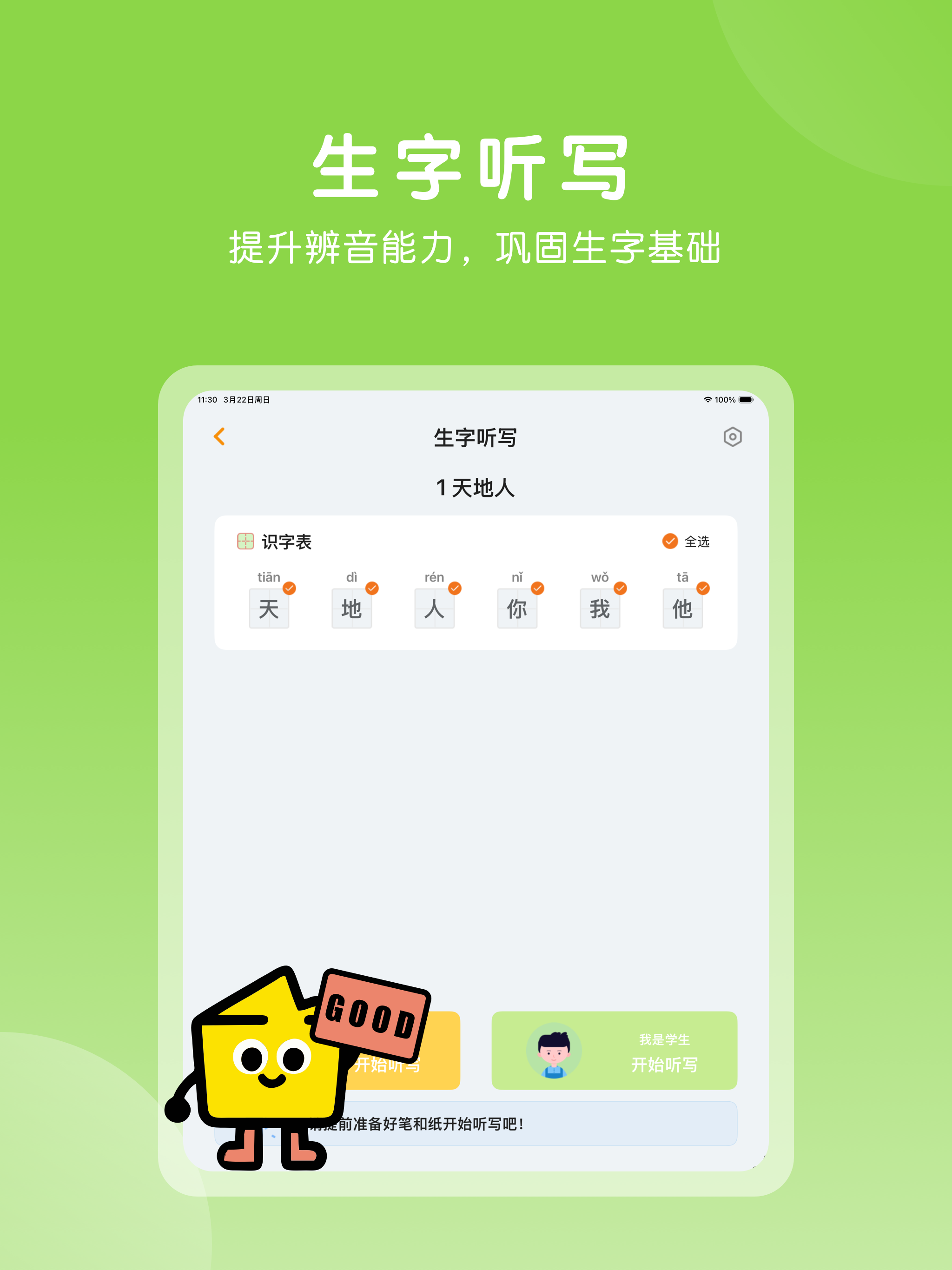 一年级语文上册-小学语文部编版同步点读机